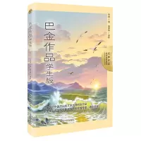 正版新书]巴金作品:学生版(名家作品:名师赏析系列)/巴金 著