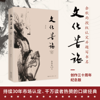 正版新书]文化苦旅 修订本余秋雨 著9787570201419