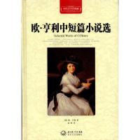 正版新书]欧·亨利短篇小说(全译插图本)欧·亨利9787535450029