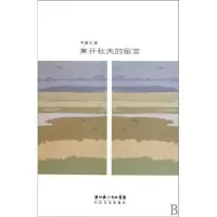 正版新书]离天秋天的留言周翼虎9787535444882