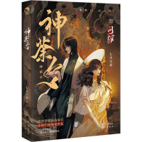 正版新书]神荼令七小皇叔 著9787549285860