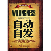 正版新书]自动自发(美)阿尔伯特·哈伯德 革和 阿峰97875354435
