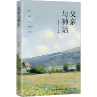 正版新书]父亲与神话王夫成9787570238248