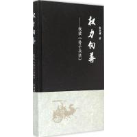 正版新书]权力向善:我读《孙子兵法》张国骥9787553802930