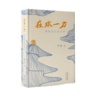 正版新书]在水一方:呼吸武汉四十年/李强李强9787570224753