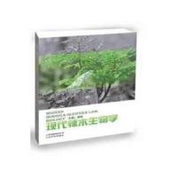 正版新书]现代辣木生物学盛军著9787541687181