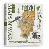 正版新书]地图中的战争史.陆战篇杰里米·布莱克 著9787553822051