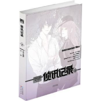 正版新书]侦讯记录(下)双子星罗9787549211036