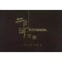 正版新书]二月河文集--康熙大帝(全四册)二月河9787535421012