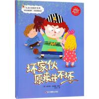 正版新书]儿童自我保护系列?坏家伙原来并不坏查尔斯·安德鲁9787
