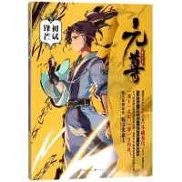 正版新书]元尊(2)(初试锋茫)天蚕土豆9787549255993