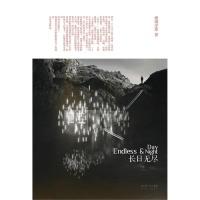 正版新书]长日无尽玻璃洋葱9787535446350