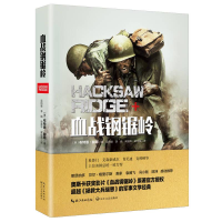 正版新书]文学血战钢锯岭(精装布特恩9787535495747