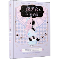 正版新书]怪少女与王子病公子小白9787549271030