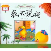 正版新书]小脚鸭绘本. 培养好性格.吴飞 绘;孙静 编978754923