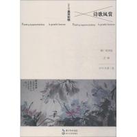 正版新书]诗歌风赏 惠风和畅娜仁琪琪格9787570204717