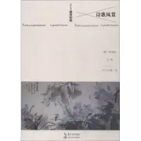 正版新书]诗歌风赏 惠风和畅娜仁琪琪格9787570204717