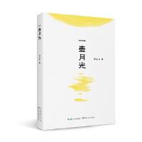 正版新书]一壶月光周炎中 著9787570220465