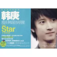 正版新书]韩庚:我在韩国当明星(随书附赠超精美笔记本+超美型