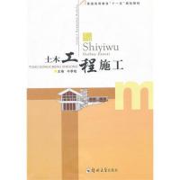 正版新书]土木工程施工牛季收9787811063615
