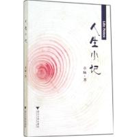 正版新书]人生小记章旸9787308127592