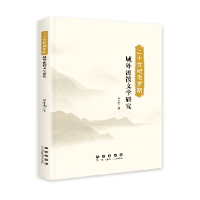 正版新书]二十世纪俄罗斯域外流散文学研究崔永光9787544577083