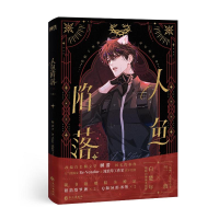 正版新书]人鱼陷落.2/麟潜著;RE-VENDUR,流浪草工作室编绘麟潜