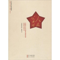 正版新书]人民公开课:中国共产党与国家治理体系和治理能力现代