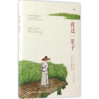 正版新书]我这一辈子老舍 著 著9787535489234