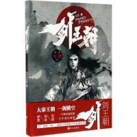 正版新书]剑王朝无罪 著9787549251308