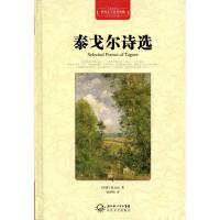正版新书]泰戈尔诗选(全译插图本)(印度)泰戈尔9787535450371