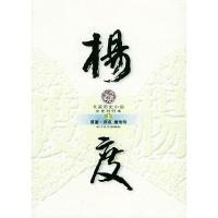 正版新书]杨度(唐浩明著,评点本,上中下)唐浩明978753542967