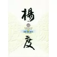 正版新书]杨度(唐浩明著,评点本,上中下)唐浩明978753542967