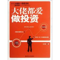 正版新书]大佬都爱做投资纪永英9787213048869