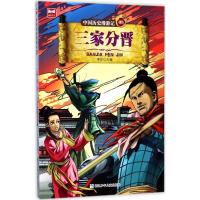 正版新书]中国历史漫游记?三家分晋李征9787559703545