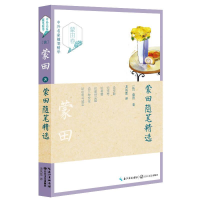 正版新书]中外名家随笔精华--蒙田随笔精选蒙田9787535487544
