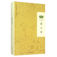 正版新书]诗三百方太青竹简9787534042850