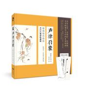 正版新书]声律启蒙 齐白石插画收藏版车万育9787549264285