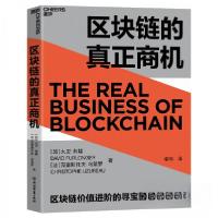 正版新书]区块链的真正商机作者李玮 译;[加]大卫·弗隆(David