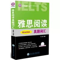 正版新书]雅思阅读真题词汇黄慧9787811405699