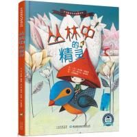 正版新书]不可思议奇幻经典系列?丛林中的精灵丹尼斯·德佩鲁9787