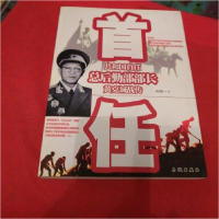 正版新书]黄克诚战传-共和国首任总后勤部部长肖思科97875483016