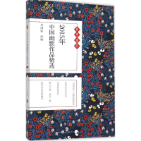 正版新书]2015年中国幽默作品精选关河悦9787535485052