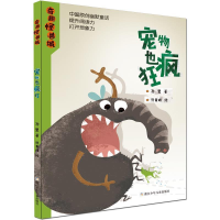 正版新书]奇趣怪兽城:宠物也疯狂孙昱9787559712066