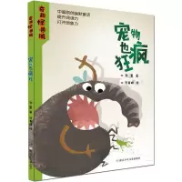 正版新书]奇趣怪兽城:宠物也疯狂孙昱9787559712066