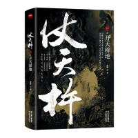 正版新书]仗天杵之开天辟地余耕9787548935971