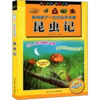 正版新书]中国少年儿童阅读文库•昆虫记/影响孩子一生的世界名