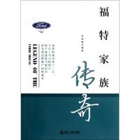 正版新书]福特家族传奇季阳明9787213048920