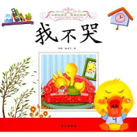 正版新书]小脚鸭绘本培养好性格我不哭吴飞 绘;孙静9787549231