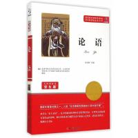 正版新书]语文必读丛书:论语无9787501586295